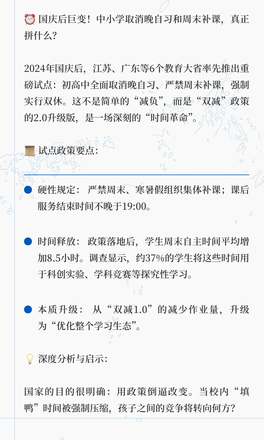 教育改革四部曲④】时间革命篇：强制双休！