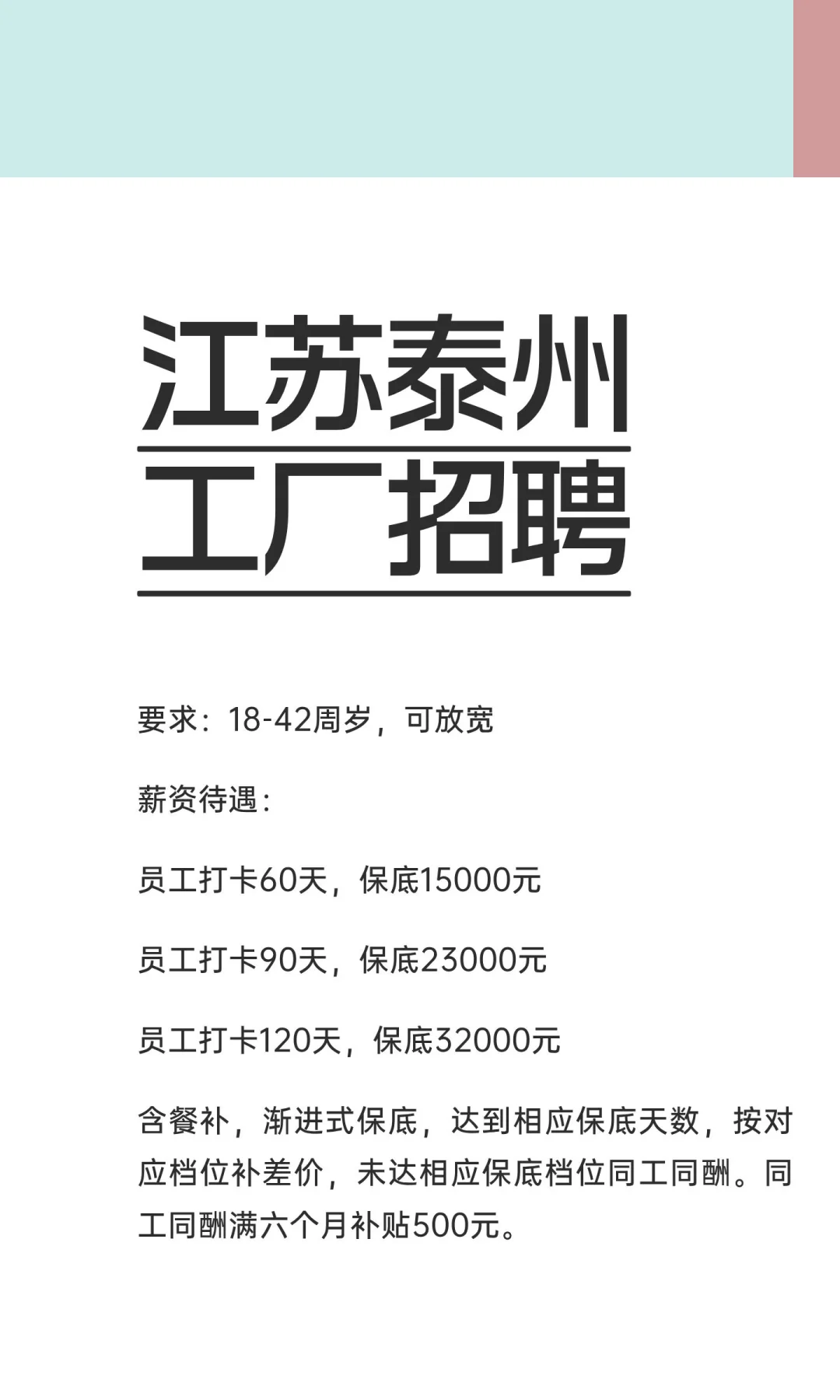 江苏泰州工厂招聘