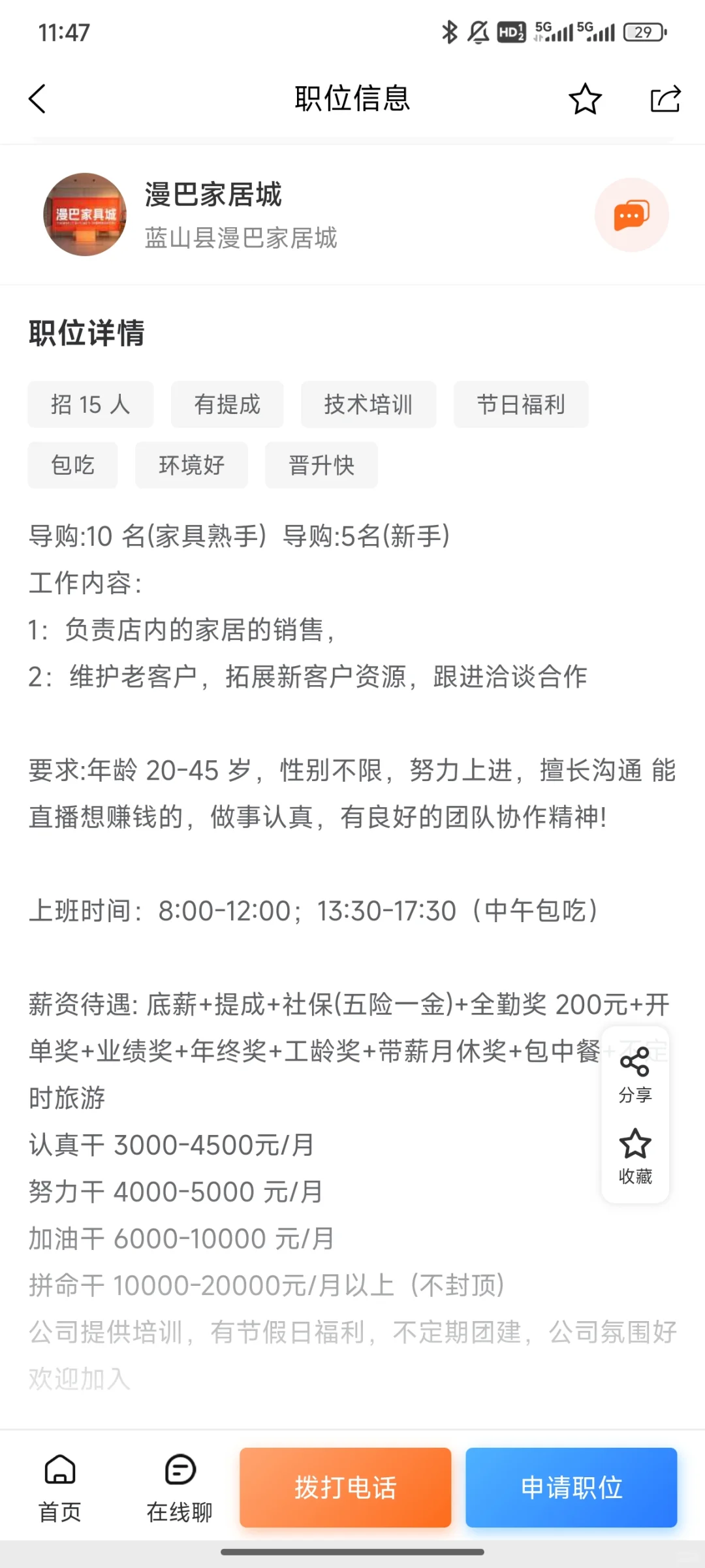 蓝山 早八晚五 买社保