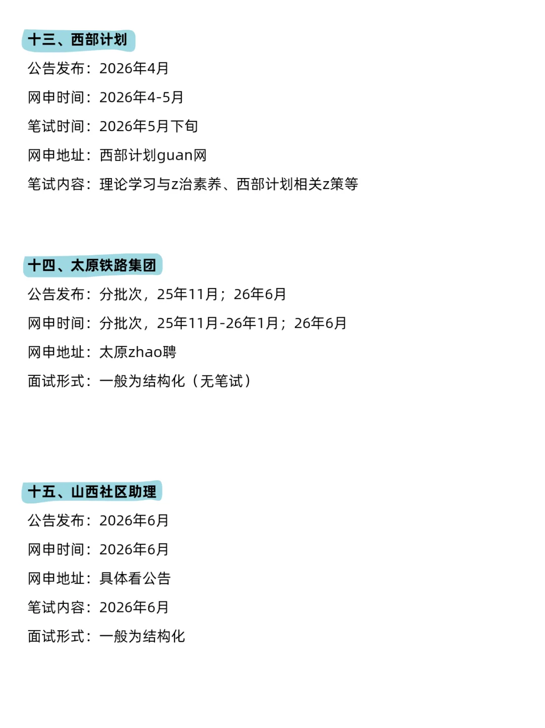 无所谓，姐要开始山西巡考了😎
