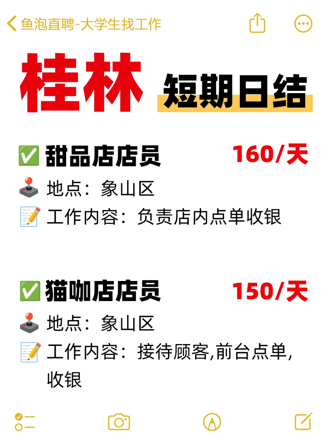 桂林短期日结工集合！速来搞💰