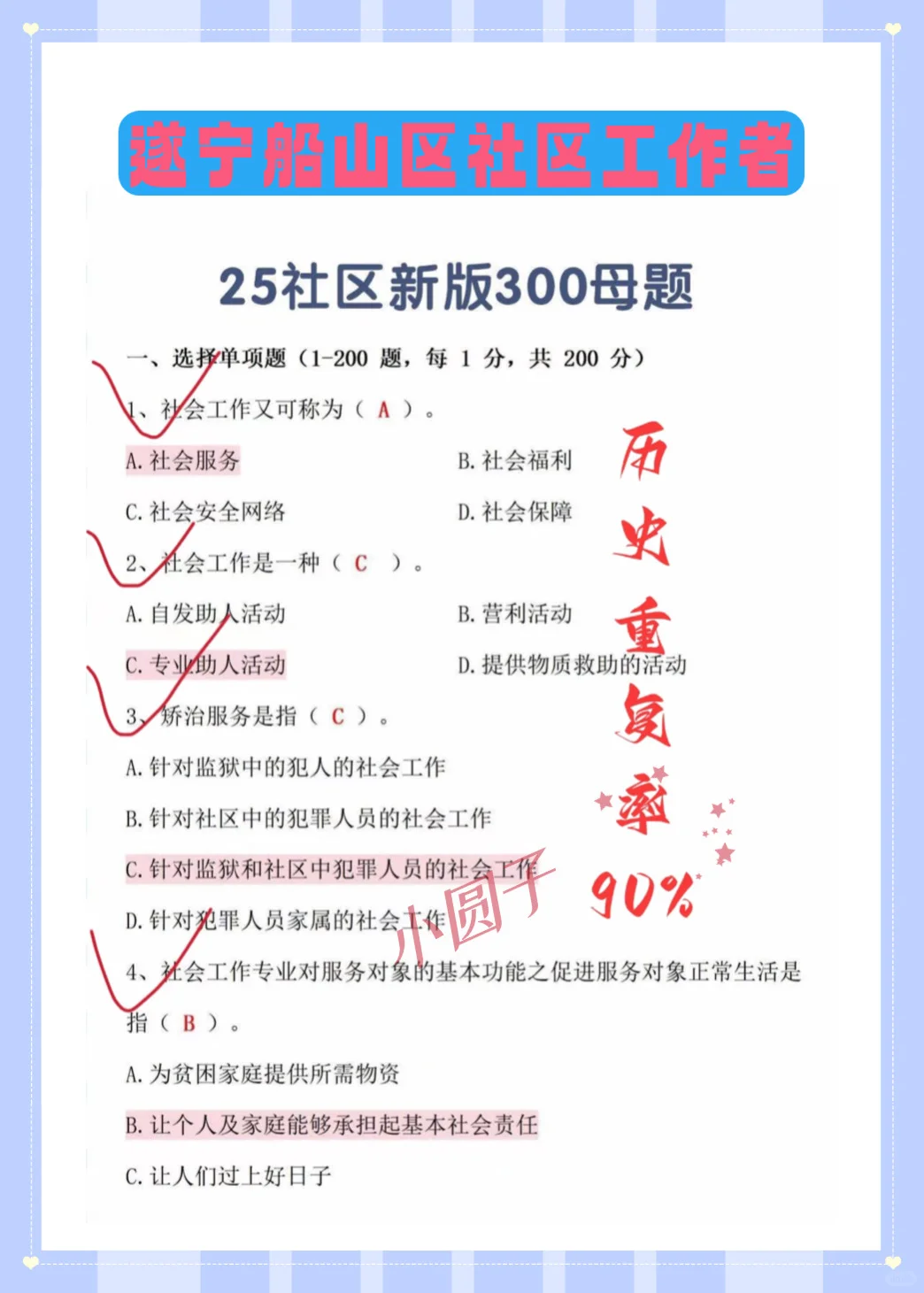 给大家普及一下遂宁船山区社区工作者的强度