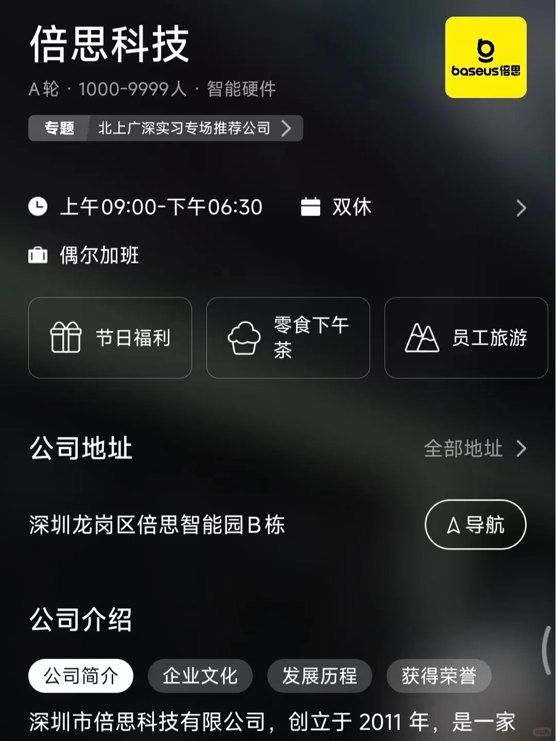 深圳小而美双休公司 捡漏版