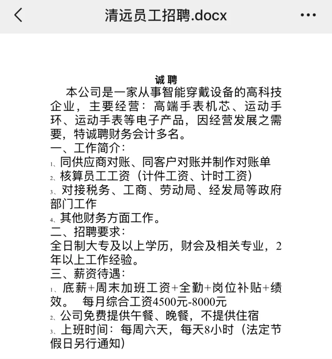 清远招聘财务