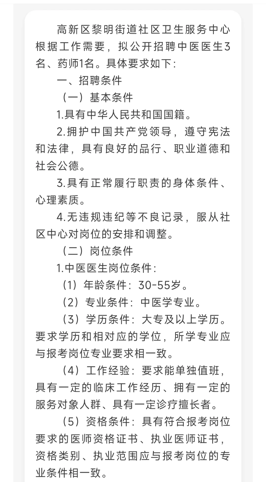 大庆高新区招聘 4 人
