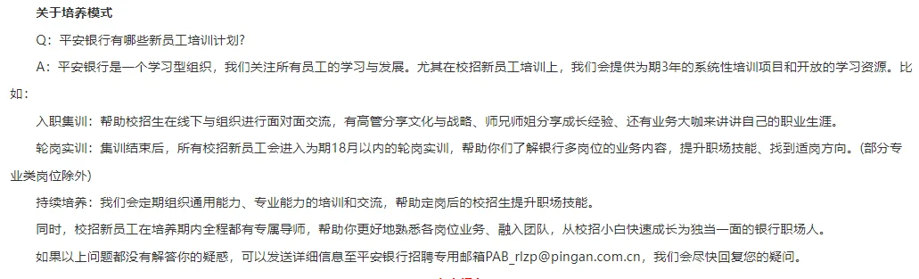 2026年平安银行长沙分行秋季校园招聘公告