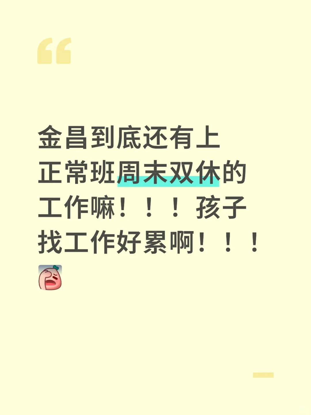 金昌求职