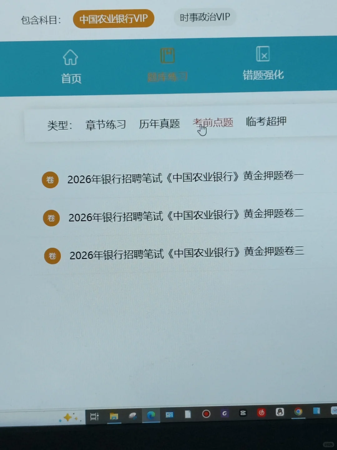 中国农业银行笔试，无非这600母题，抓紧背