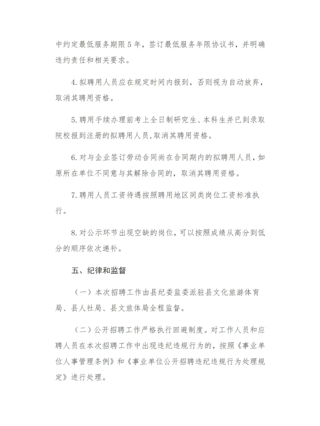 事业编！宁城县乌兰牧骑招聘公告