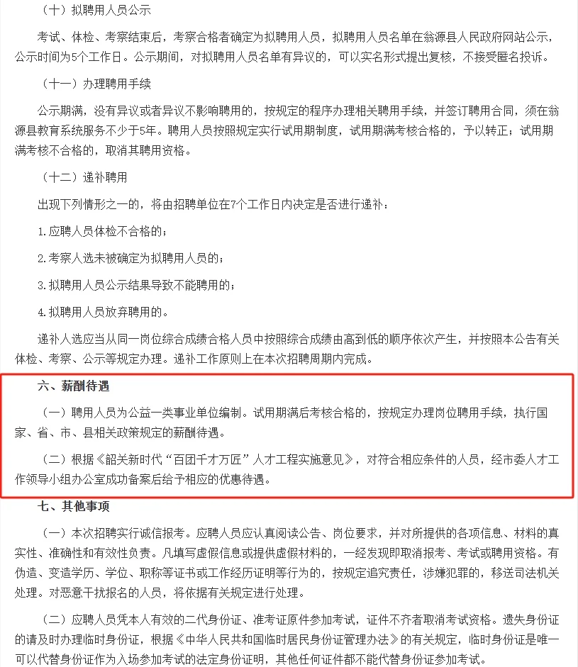 招44人！面向社会招聘！广东韶关招聘教师
