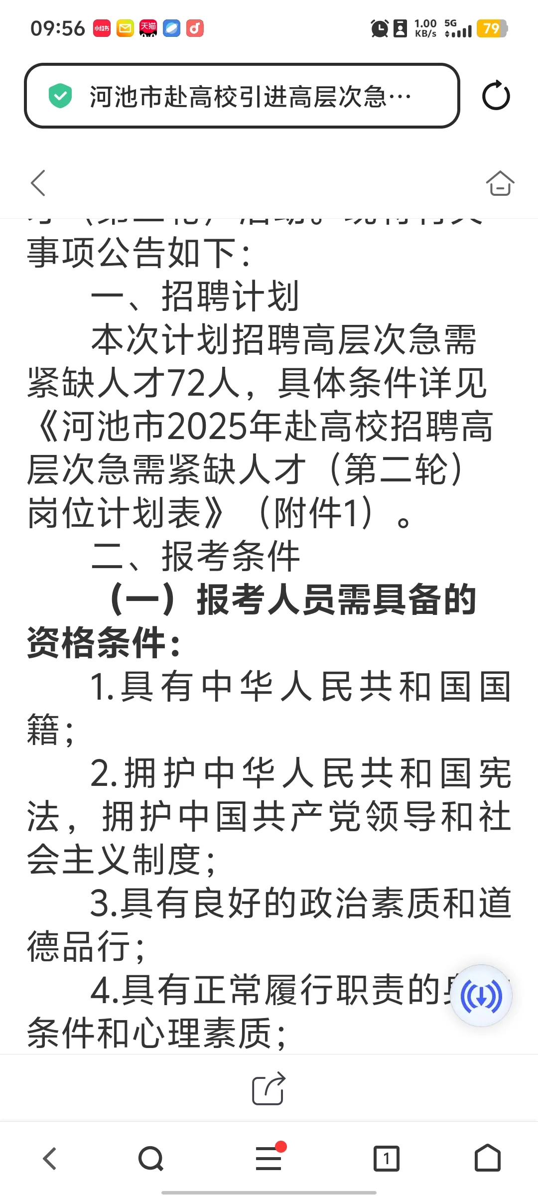 2025年广西河池市招聘高层次人才公告