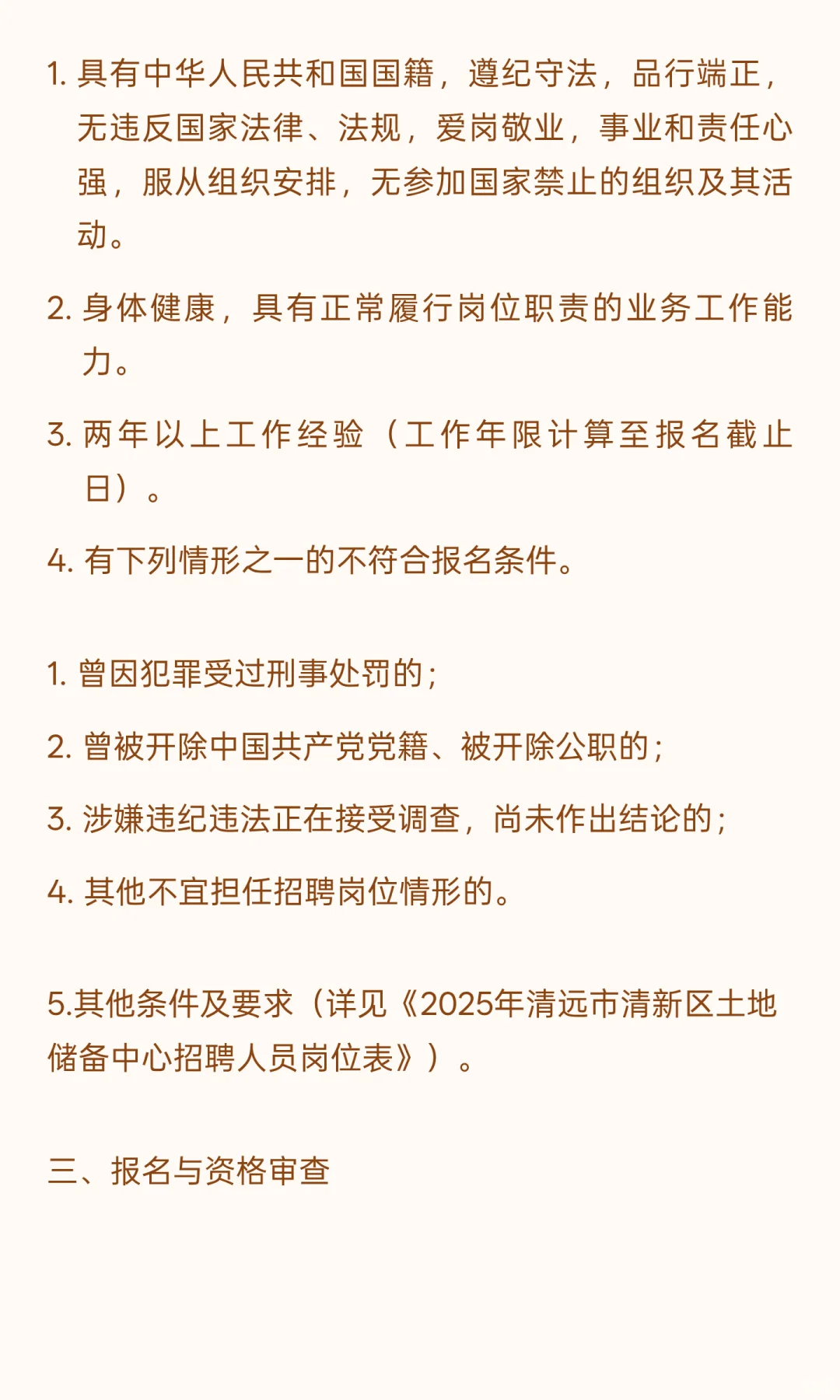 清远清新 I 事业单位 I 招1人 年薪10万起