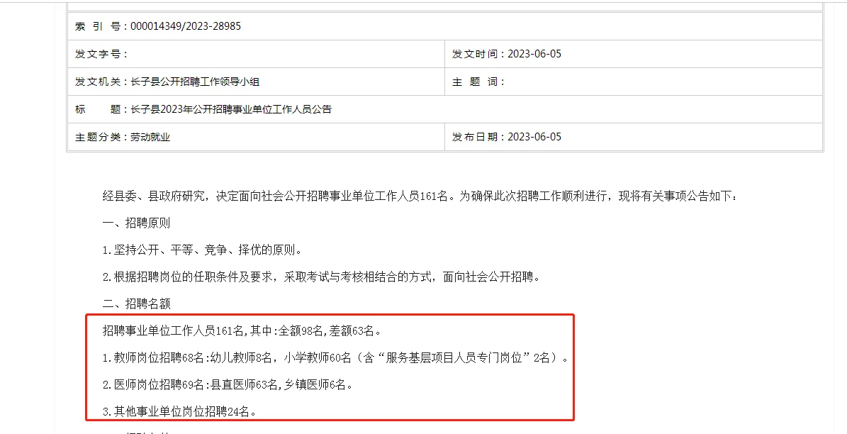 长子事业单位招聘161人公告