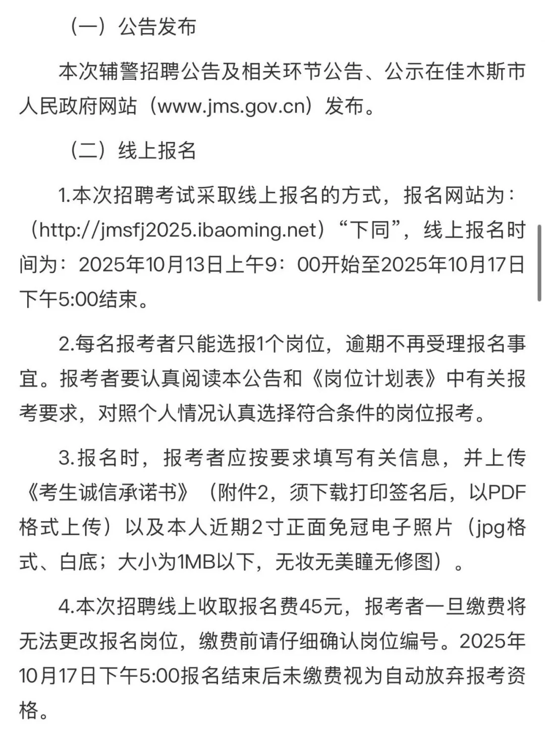 佳木斯市招聘辅警150人