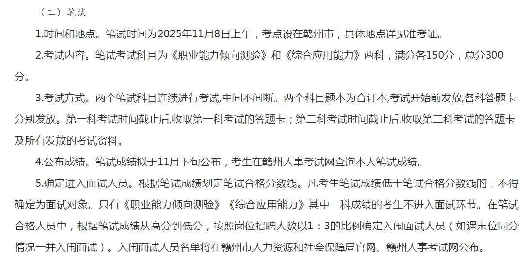 赣州市生态环境系统事业单位公开招聘工作人