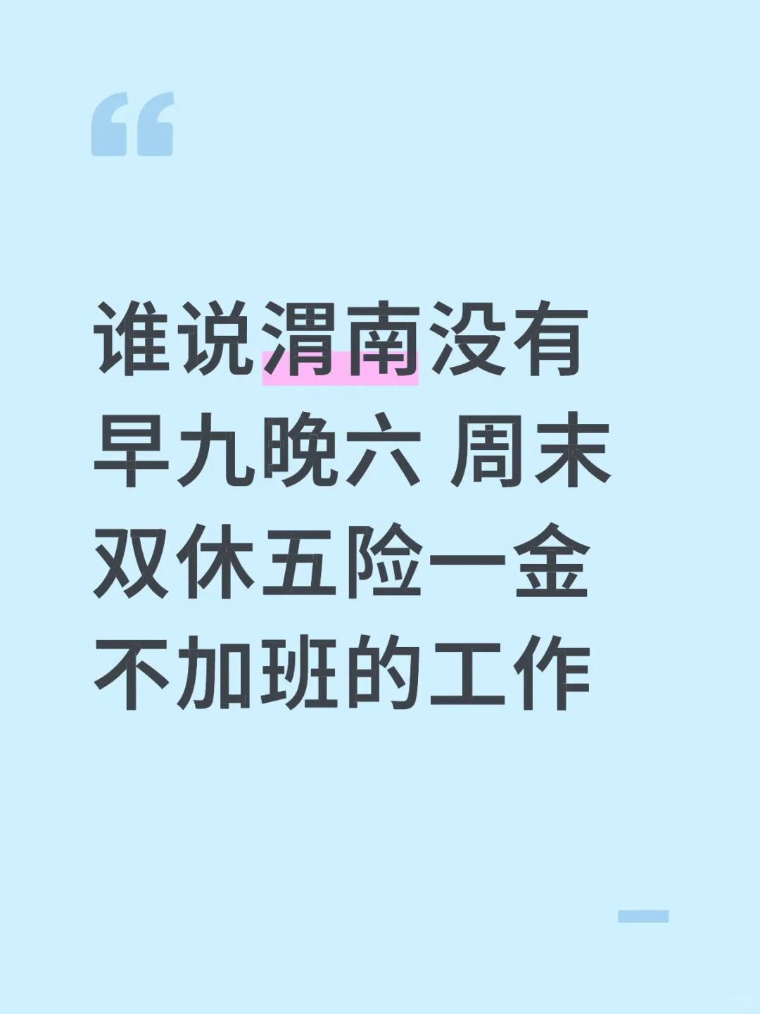 现在面试，九月一号上班
