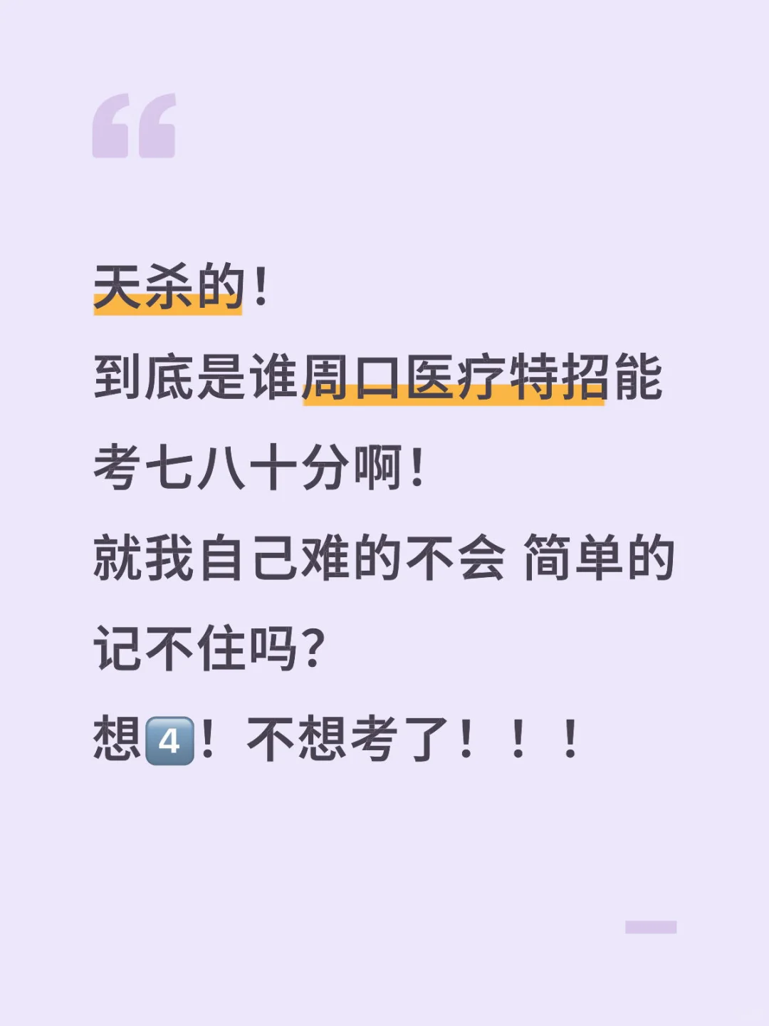 天杀的周口医疗特招