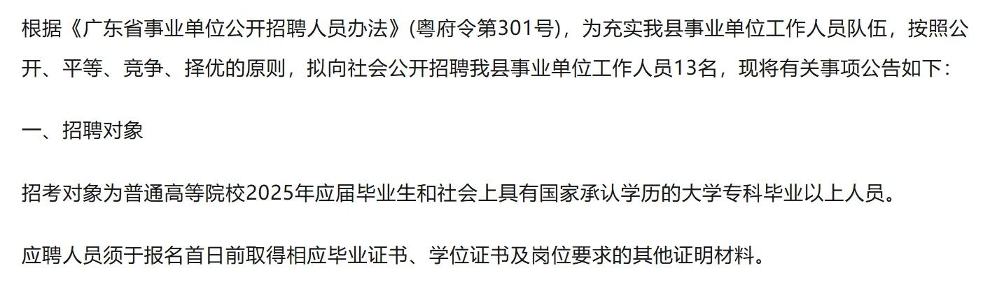 广东招聘殡仪馆事业编制