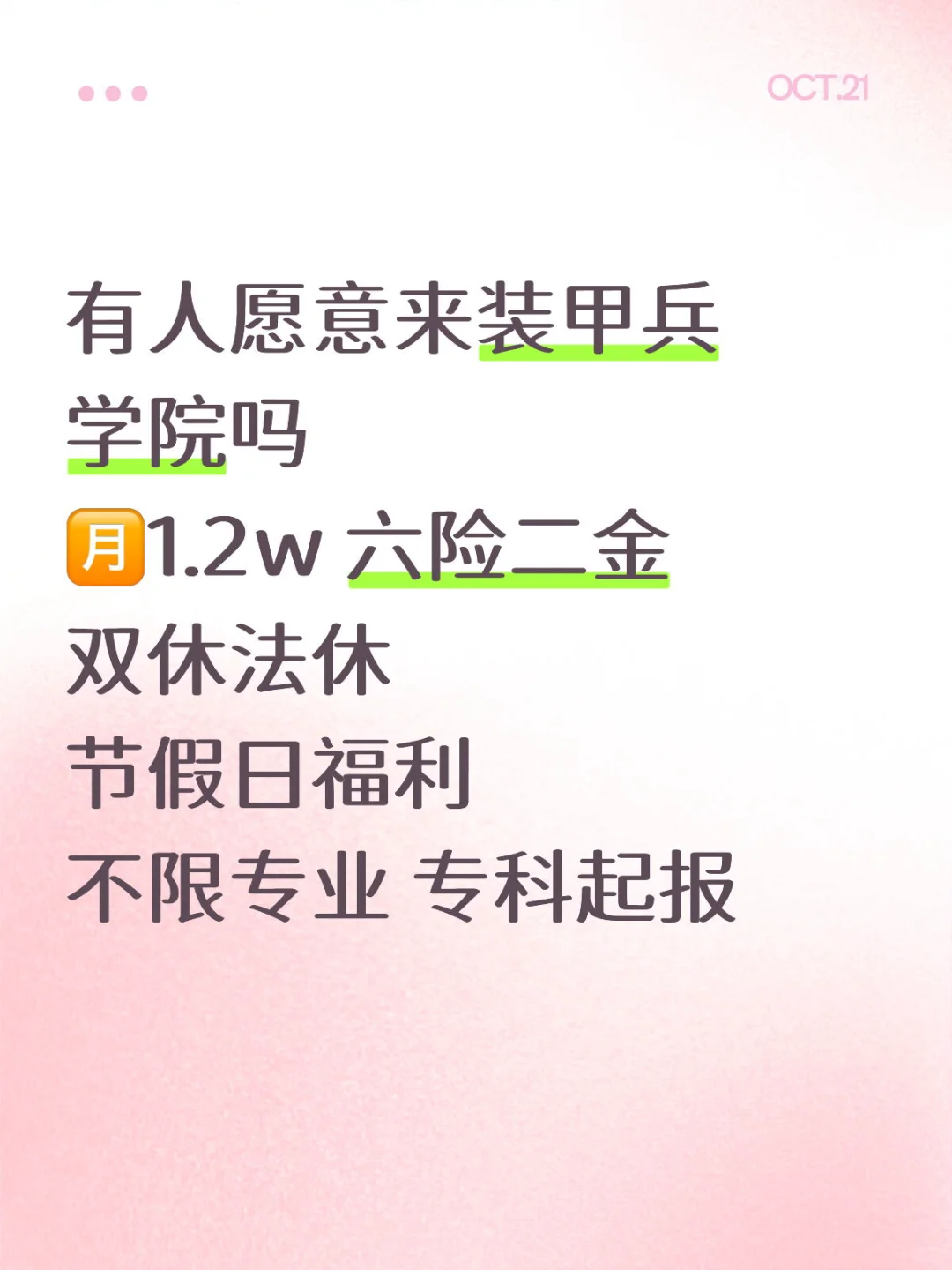 装甲兵学院招人啦🎉🎉🎉