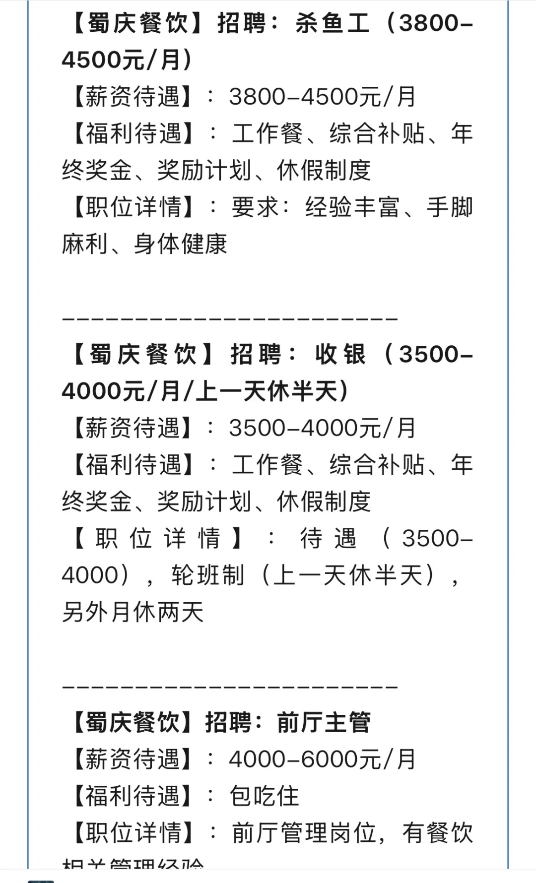 更新啦｜遂宁找工作｜河东｜老城｜上班