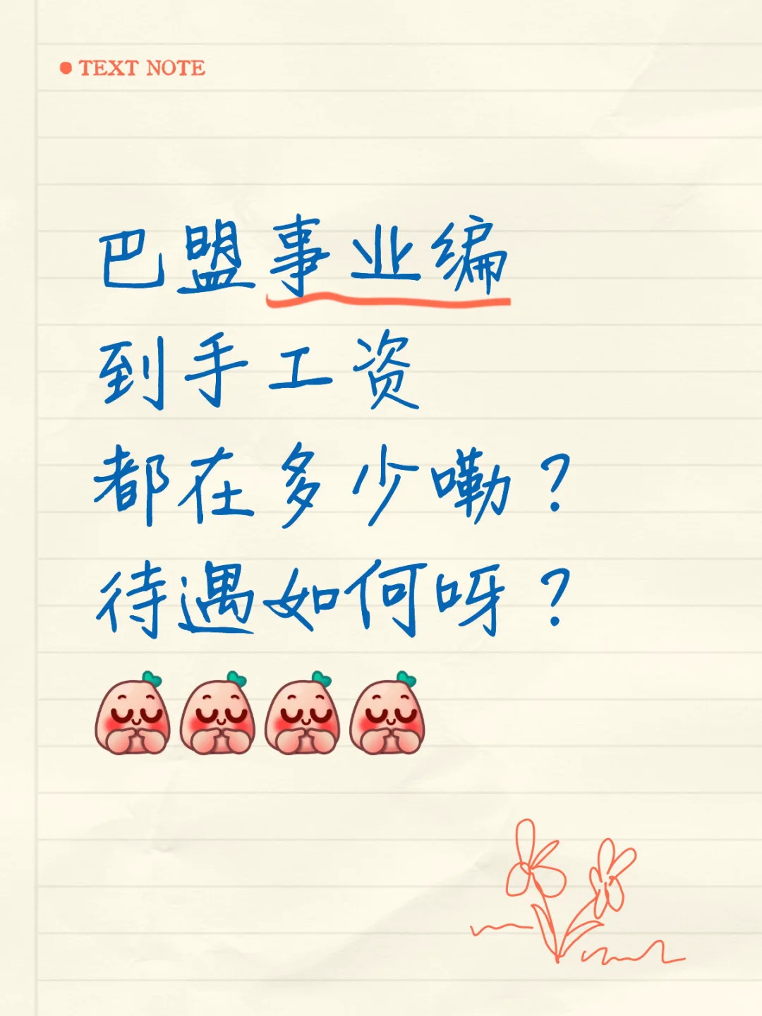 好奇💭，礼貌询问🙋‍♀️