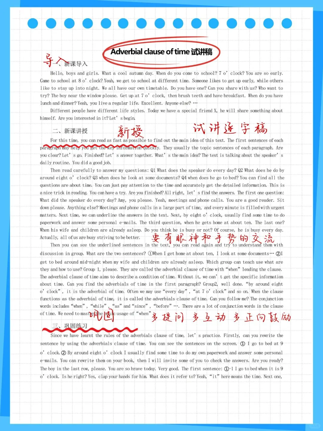 高中英语教资面试逐字稿248篇，背熟稳过❗