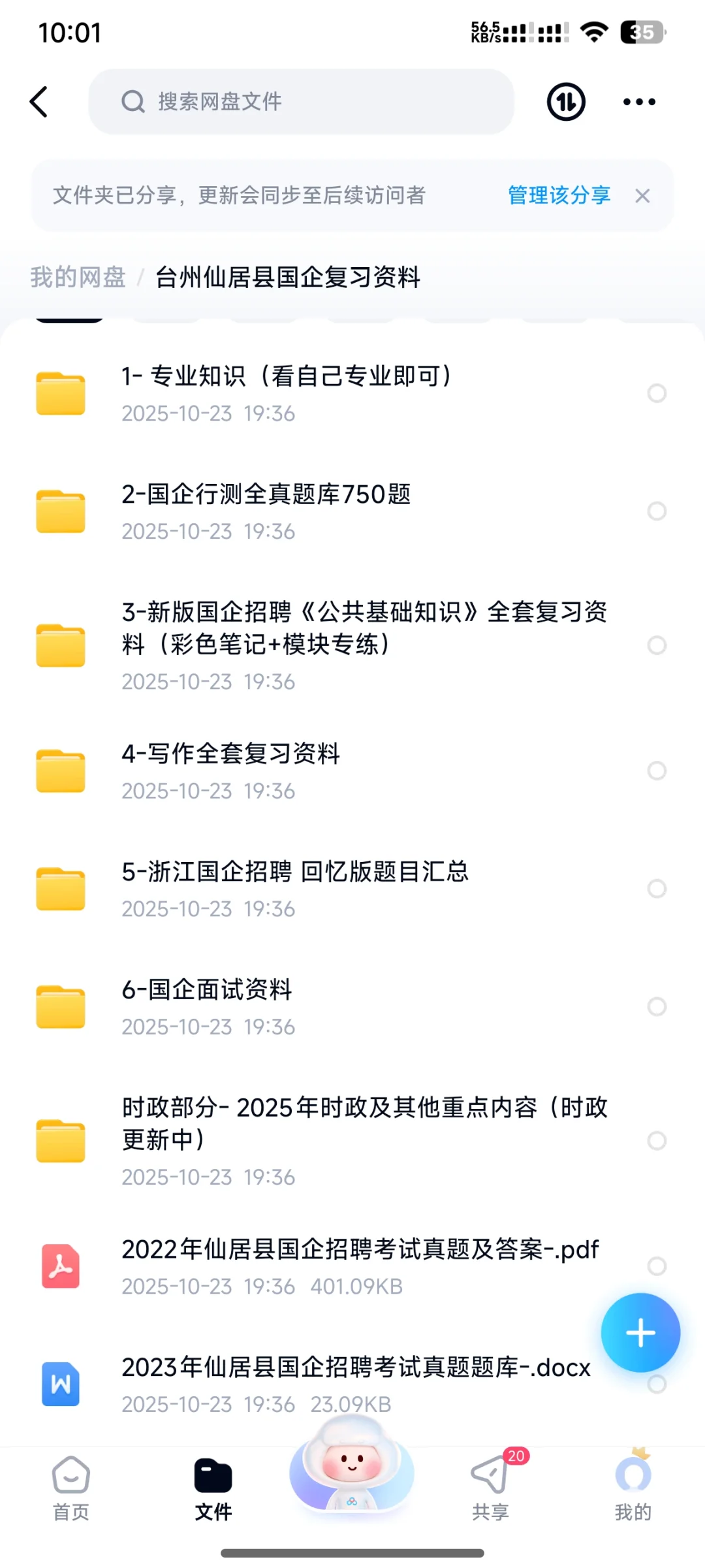 台州仙居县国企考点历年真题汇总放评论区了