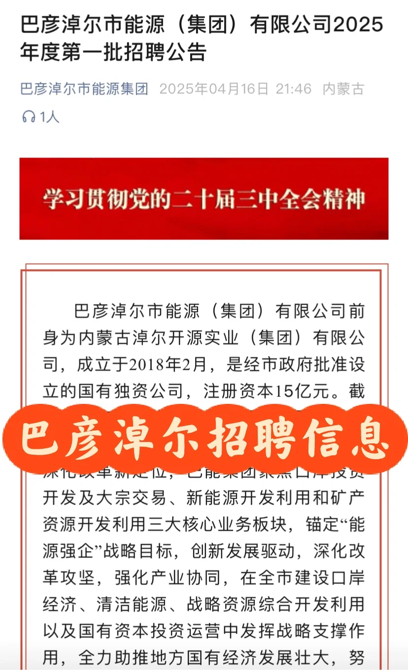 2025年度内蒙古能源类国企招录！成绩出来了