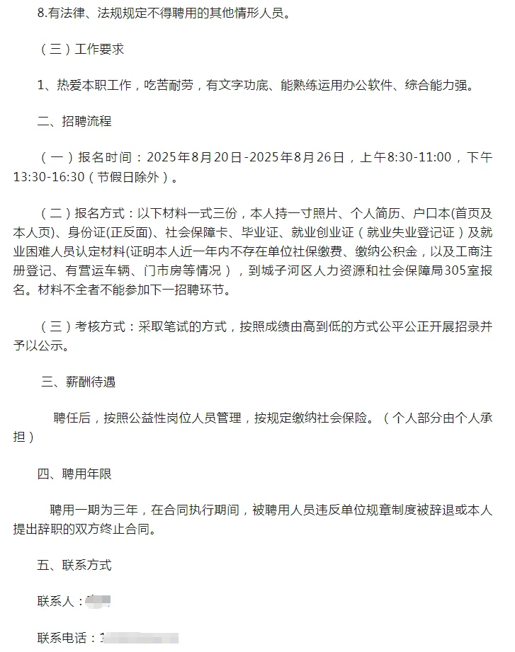 鸡西市招聘民政局文职人员