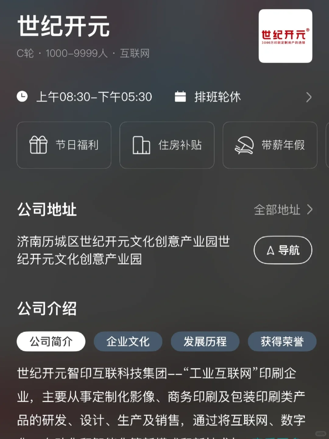 济南双休企业筛选！小而美二本友好