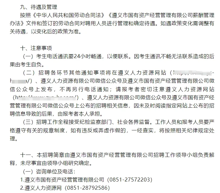 遵义市国有资产经营管理有限公司招工作人员