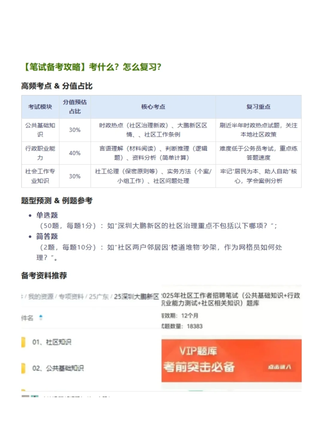 25深圳大鹏新区社区工作者，稳稳拿下