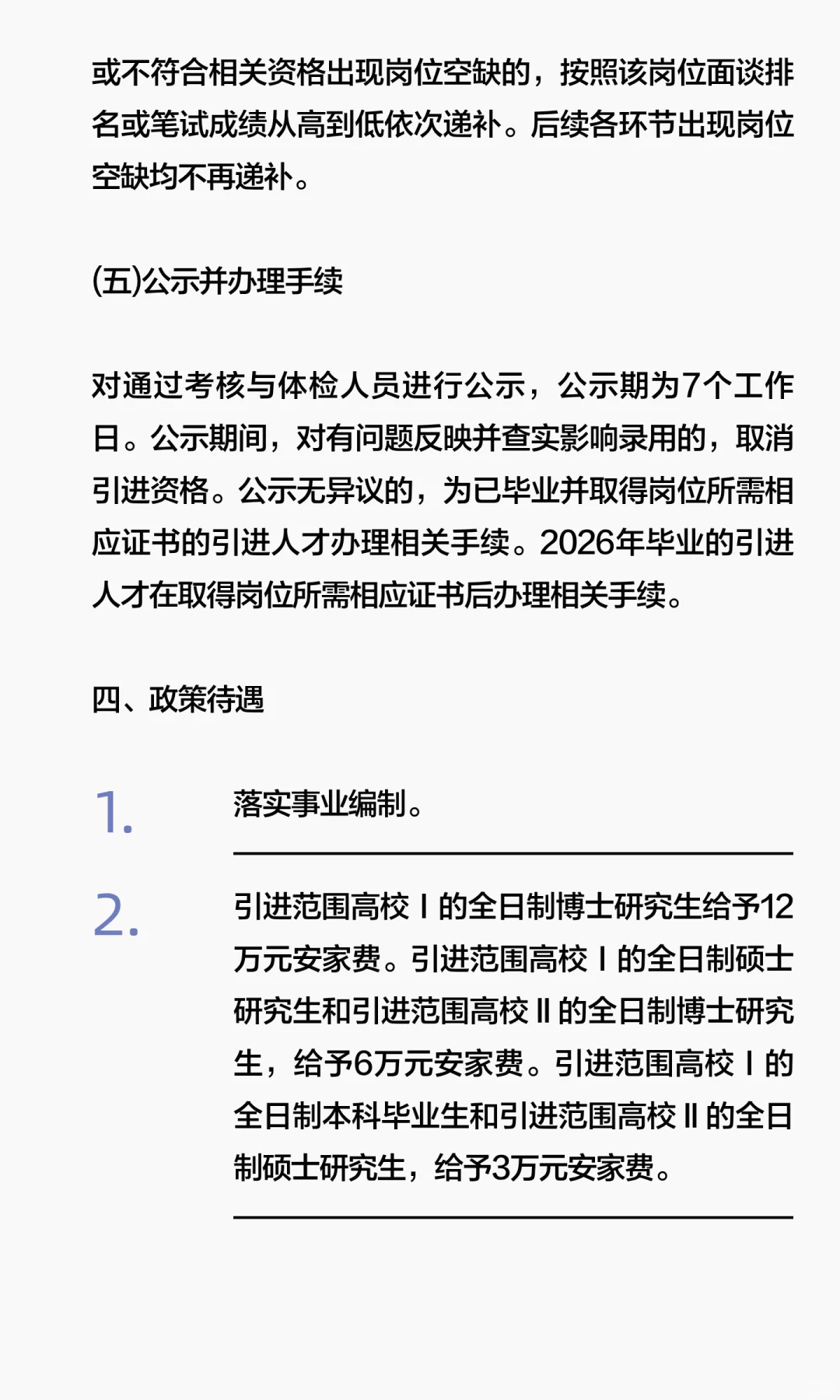 好单位！大庆市事业单位人才引进60人！速戳
