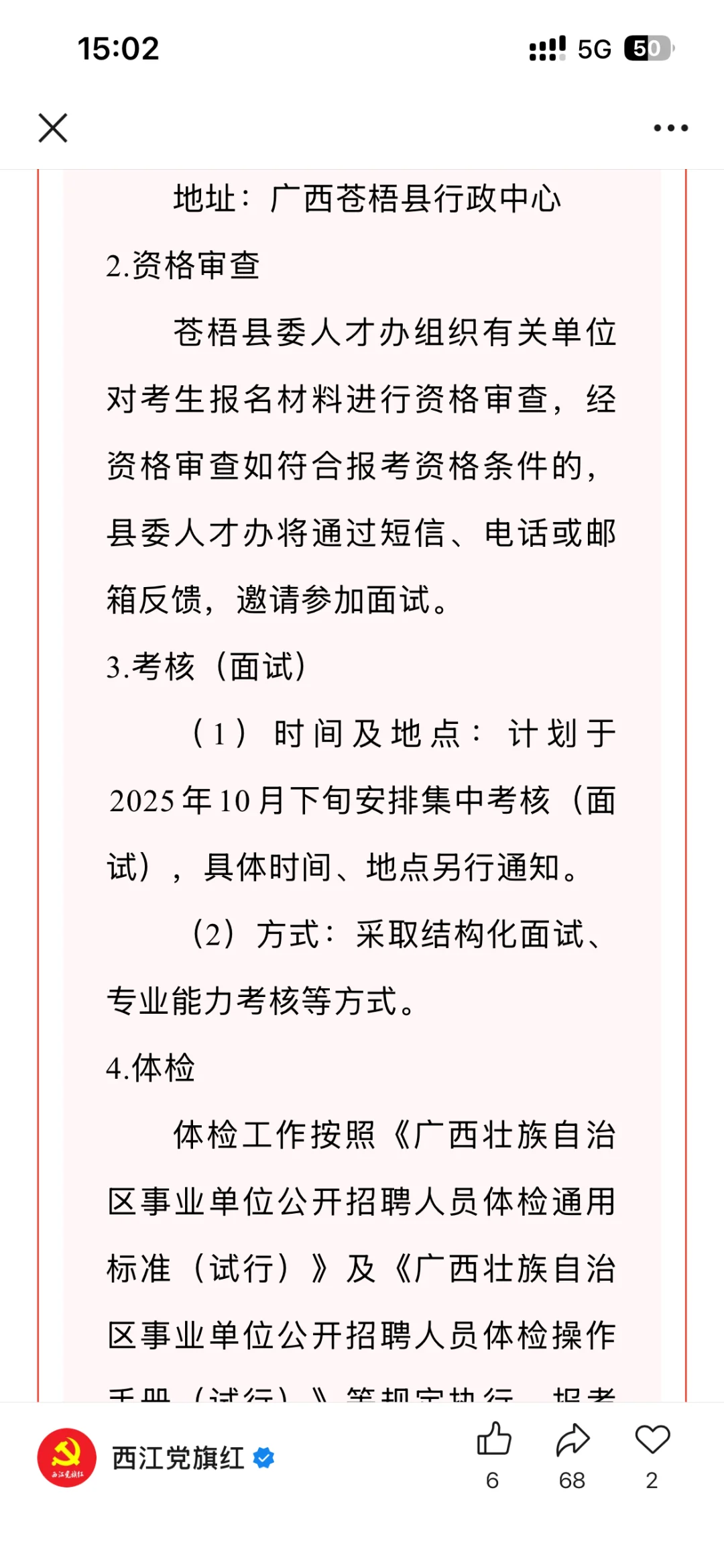 梧州 苍梧县招聘紧缺专业人才公告