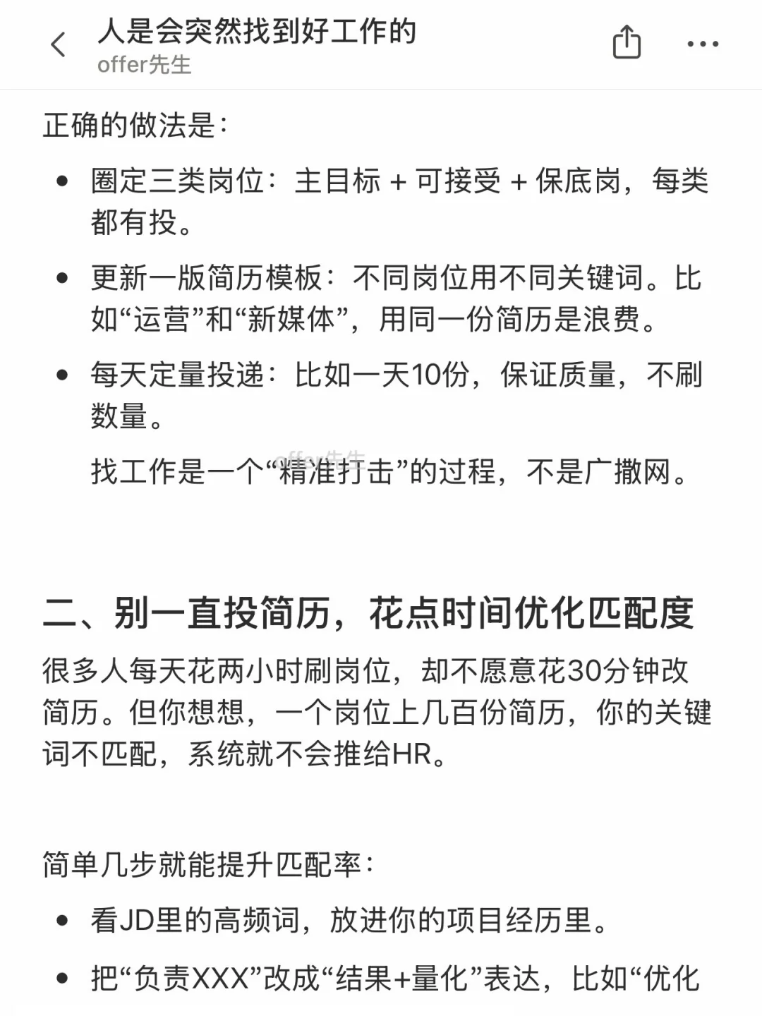 人是会突然找到好工作的