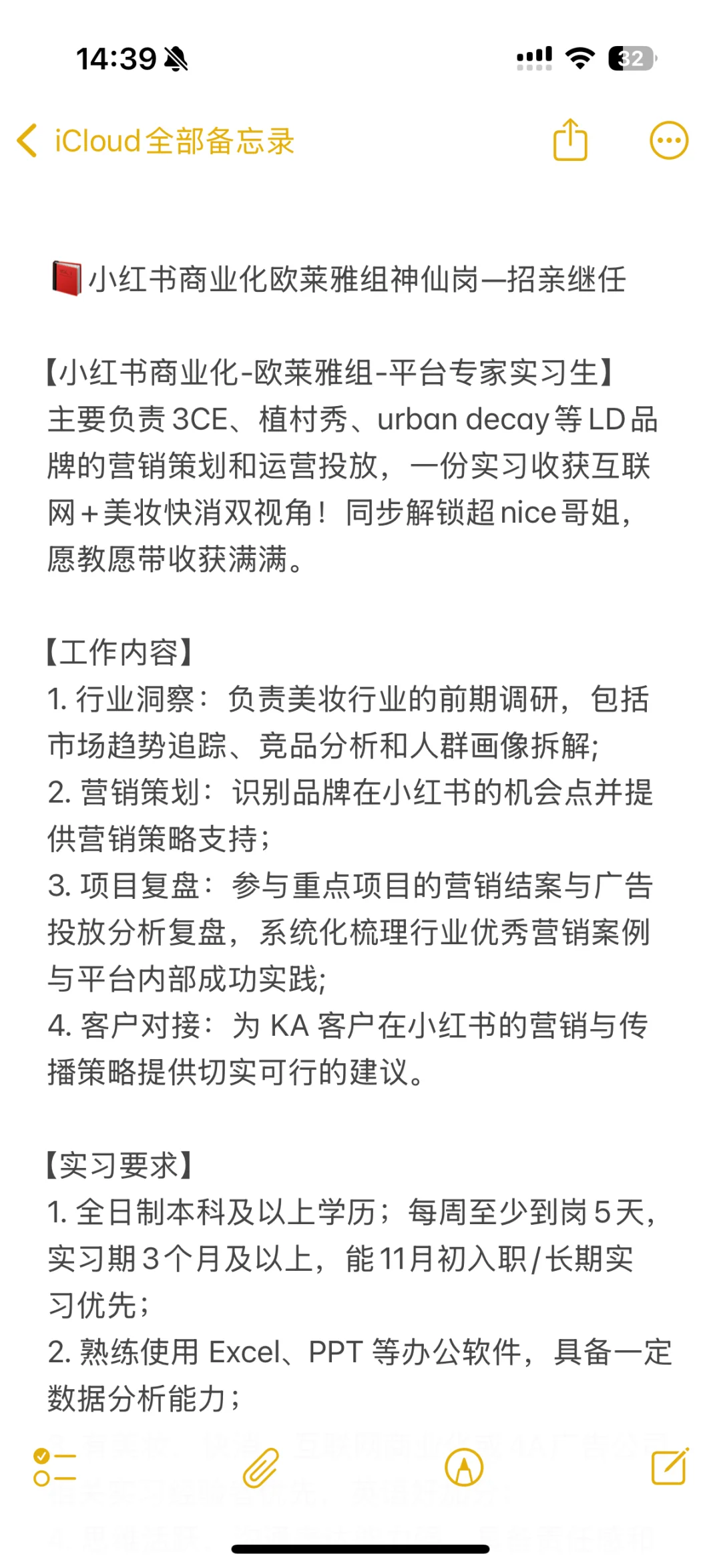 🍠商业化实习欧莱雅组神仙岗 招继任啦