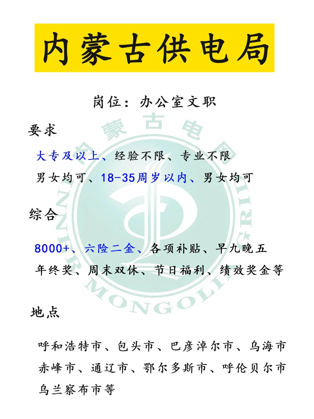 有内蒙古在，我先冲了！