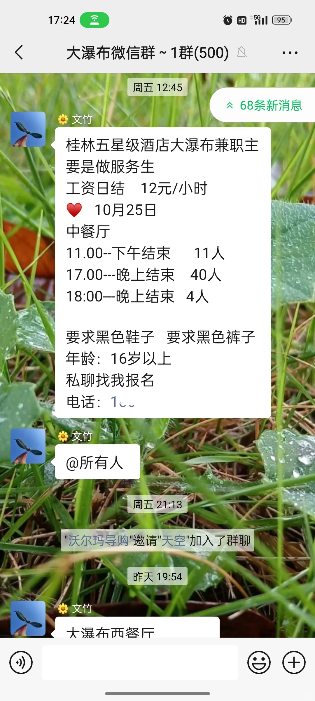 桂林酒店兼职