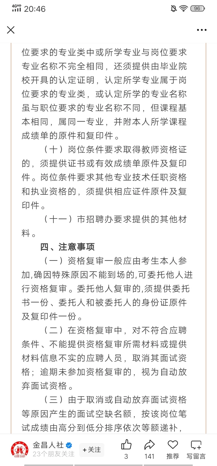 金昌事业单位资格复审名单