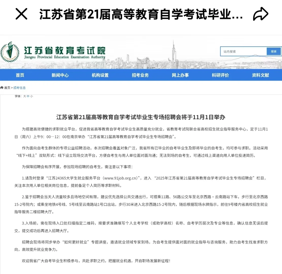 江苏省自考专场招聘会来啦！