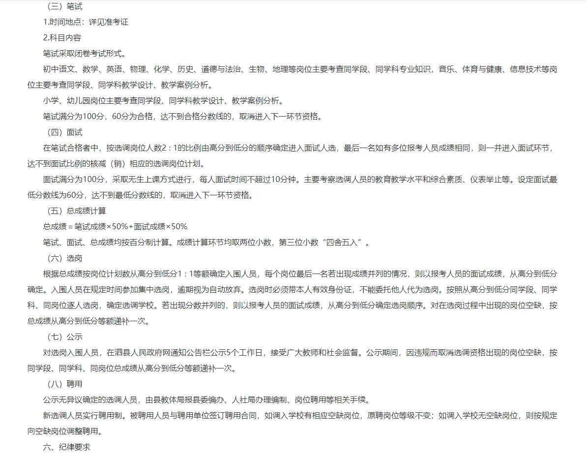 安徽宿州泗县选调教师425人！城区编制！