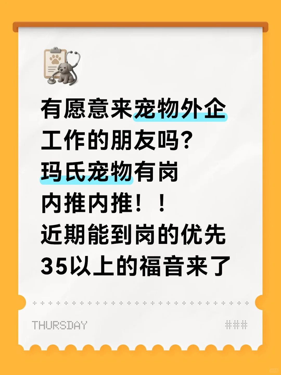 有愿意来宠物外企玛氏上班的嘛