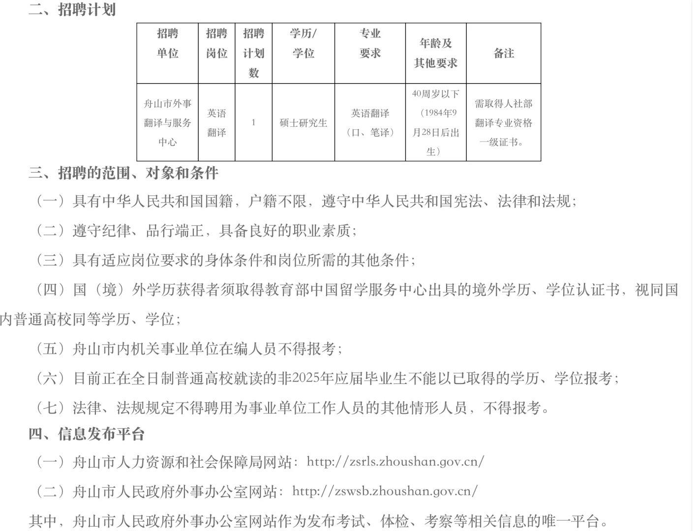 市外事办翻译岗（3）