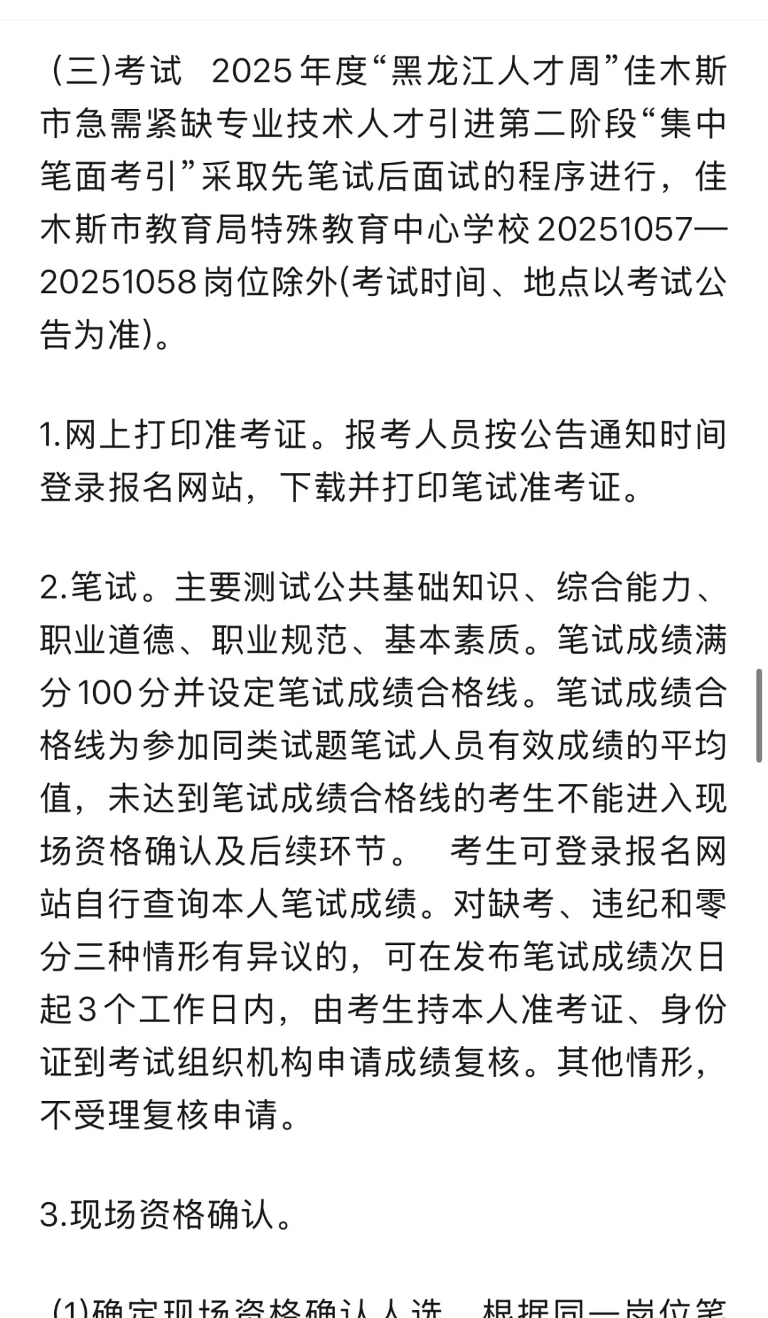 佳木斯市人才周第二阶段发布公告速查收🔥