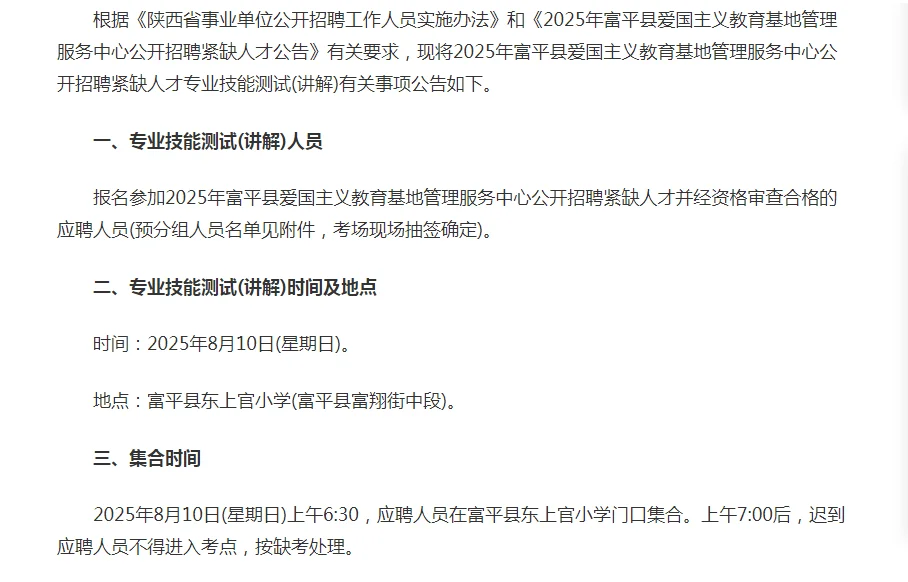 2025渭南富平爱国主义教育基地招聘紧缺人才