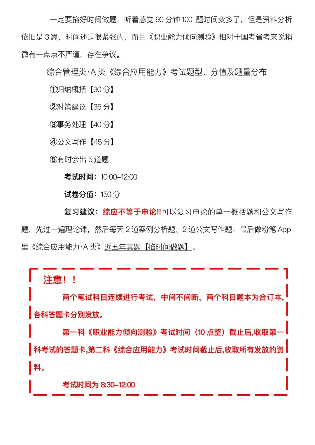 2023年呼伦贝尔市事业单位A类