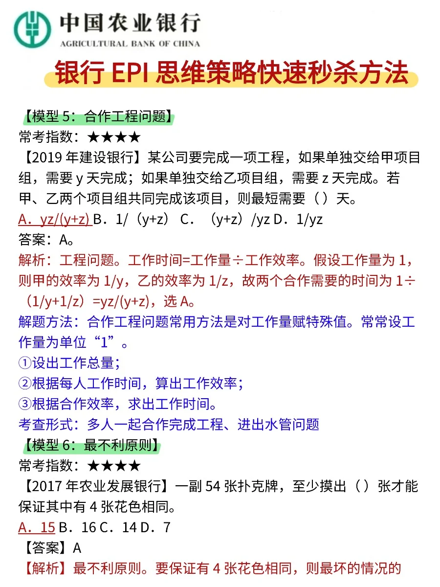 26年农行秋招大放水啦！没方向的直接抄我的