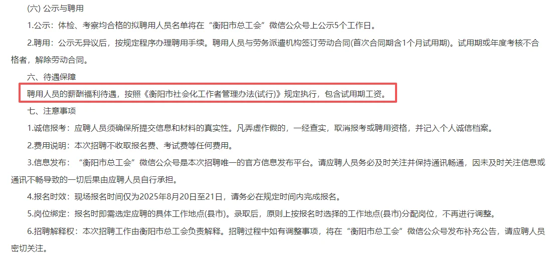 2025湖南衡阳工会招社会工作者11人