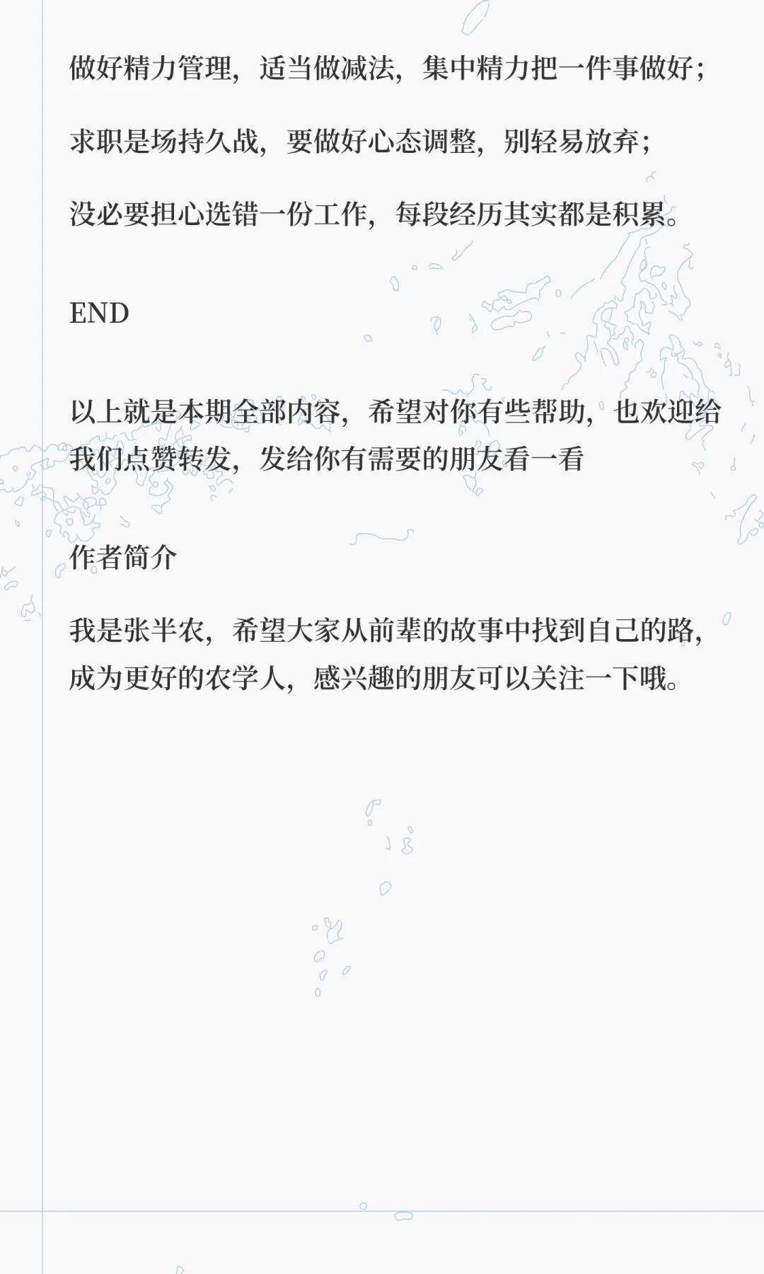 23农硕转行电商产品经理，农学生转行不用死
