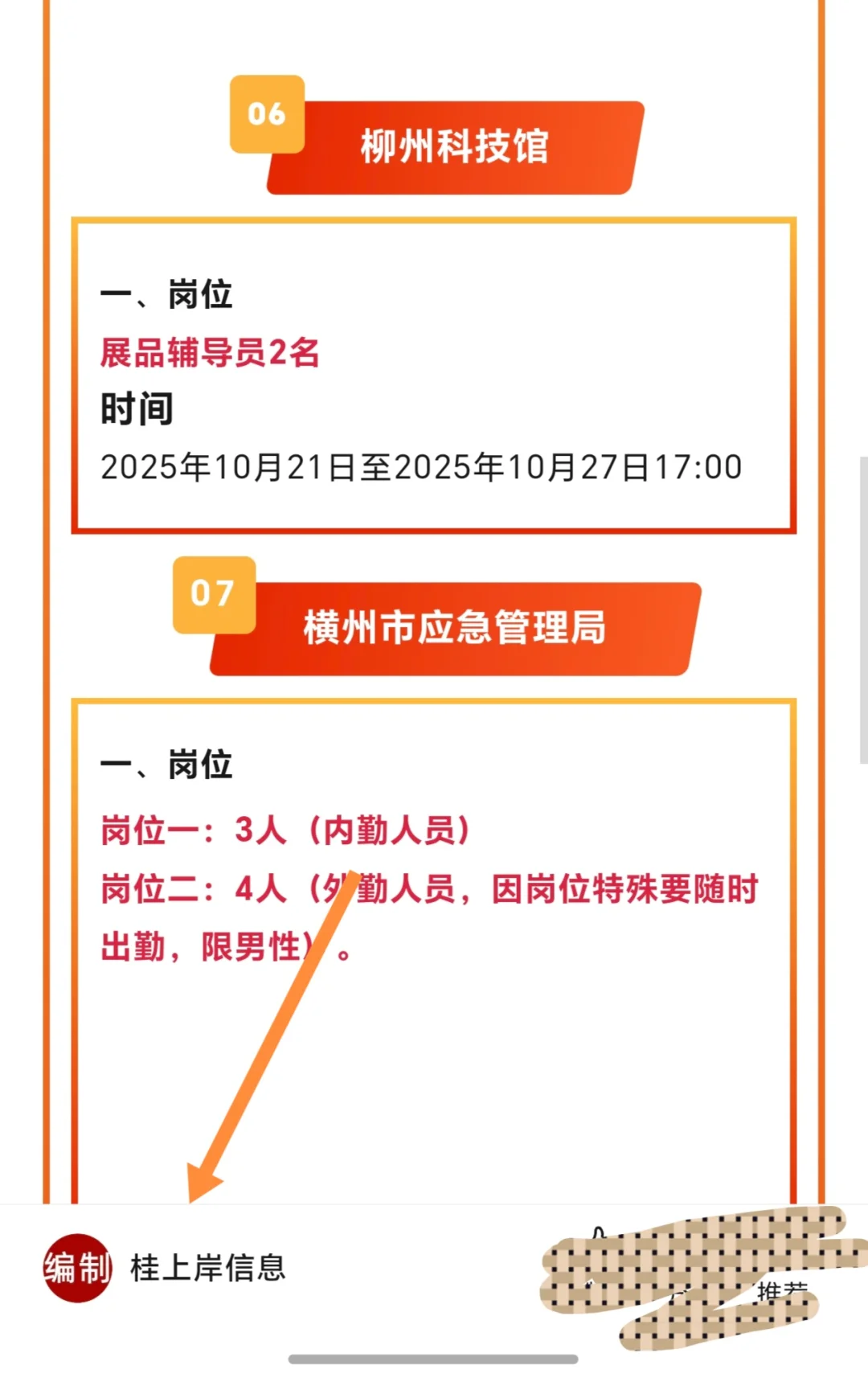 广西区直国企、南宁市青秀区、科技馆等